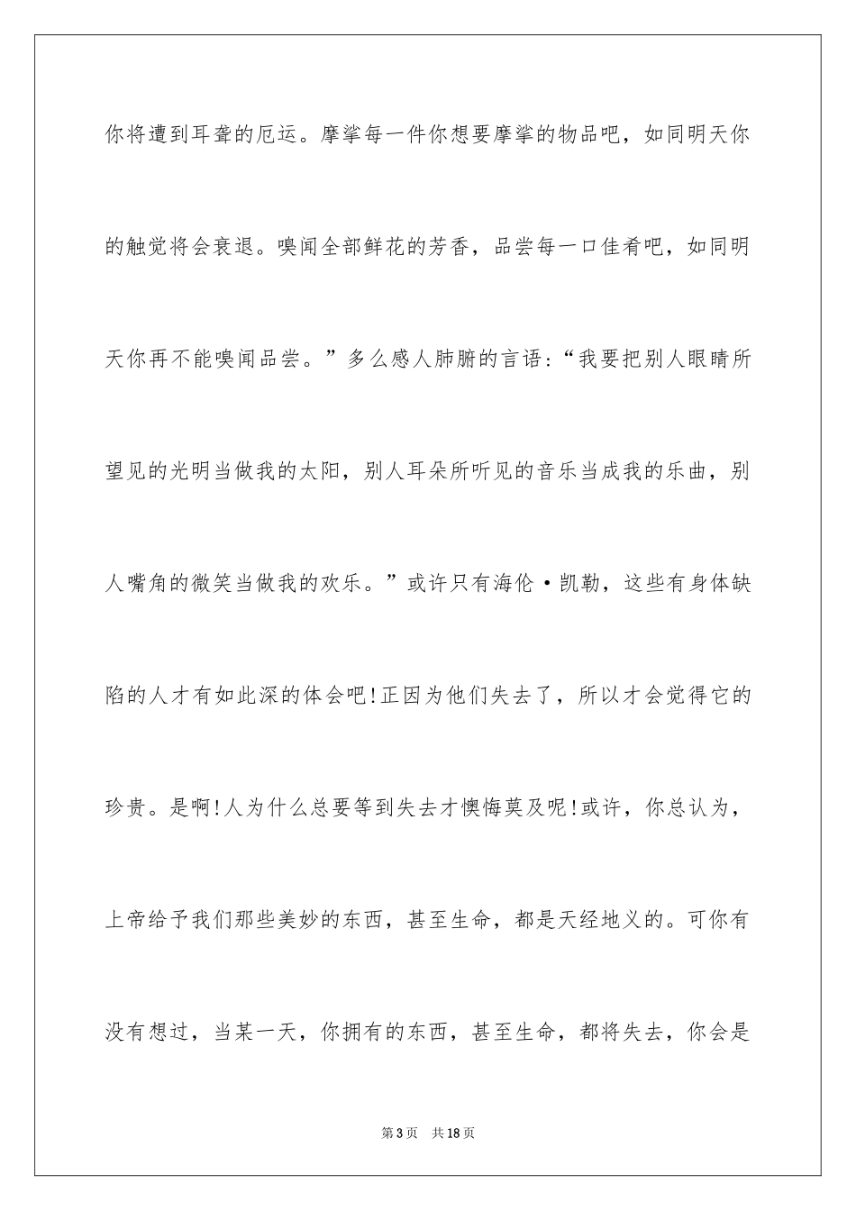 2024假如给我三天光明读书心得_1_第3页