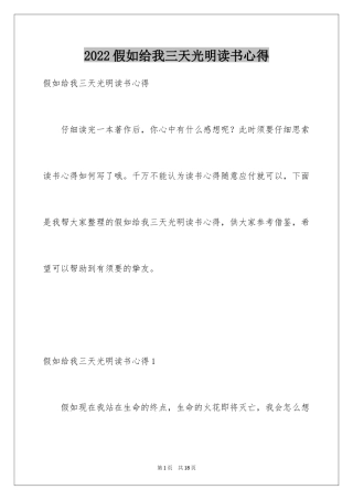 2024假如给我三天光明读书心得_1
