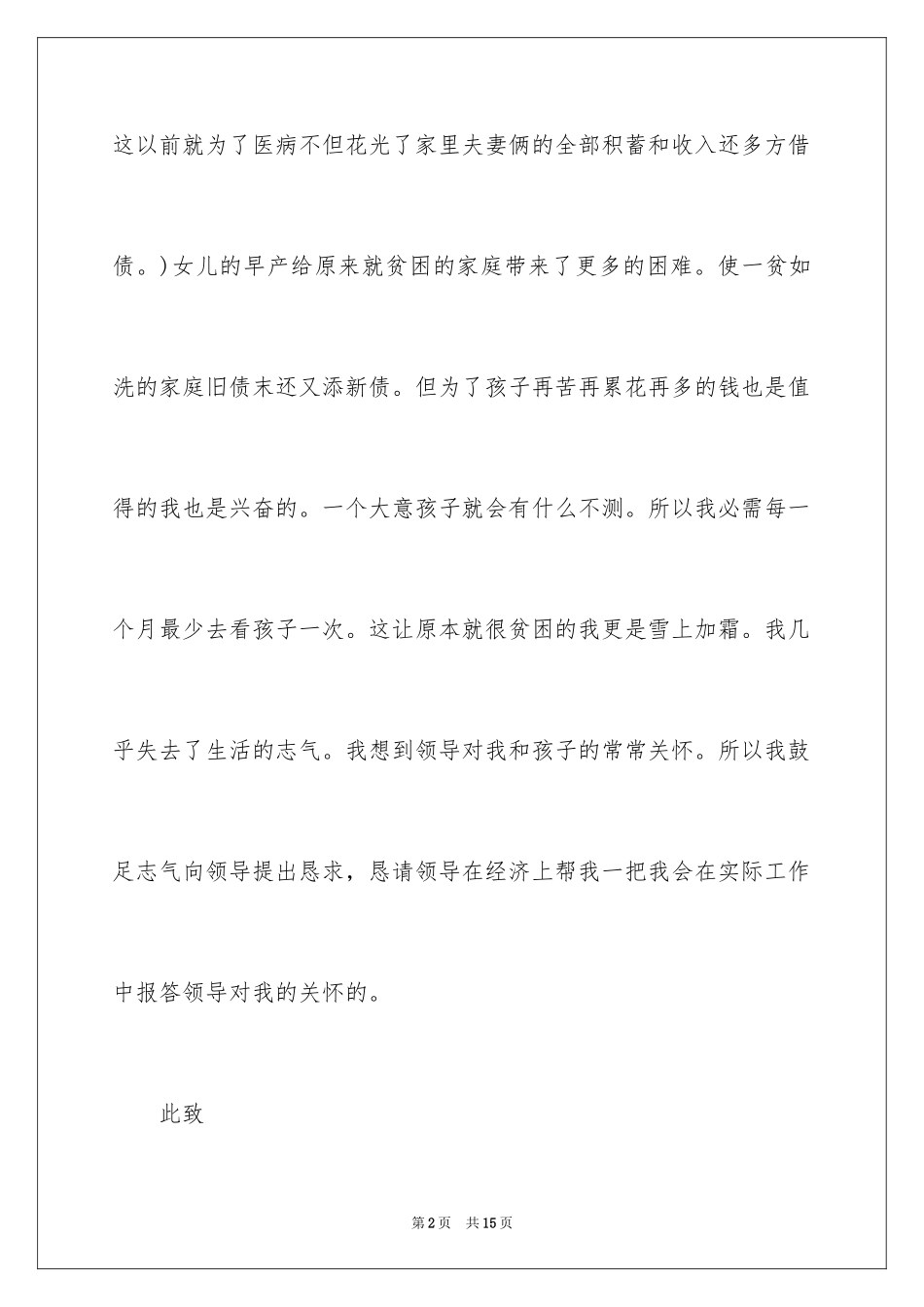 2024因病困难补助申请书_1_第2页