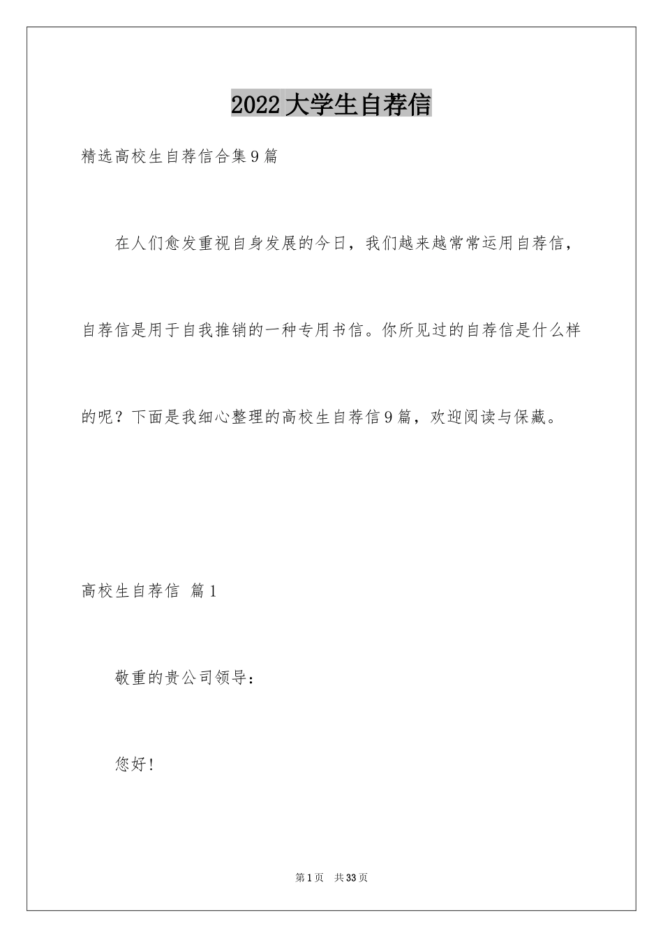 2024大学生自荐信_401_第1页