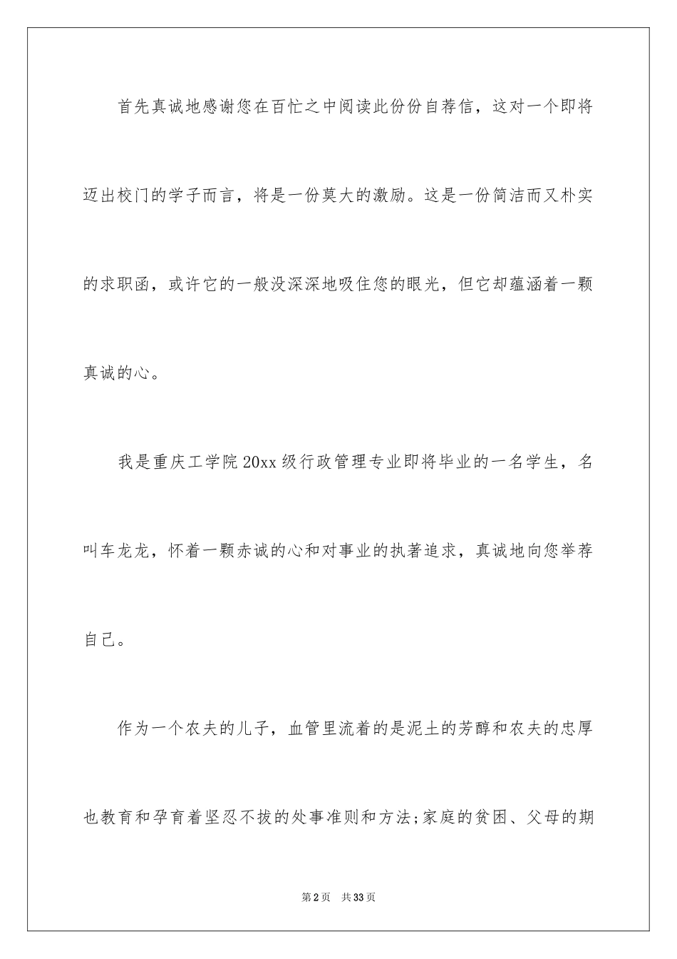 2024大学生自荐信_401_第2页