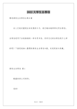 2024大学生自荐信_401