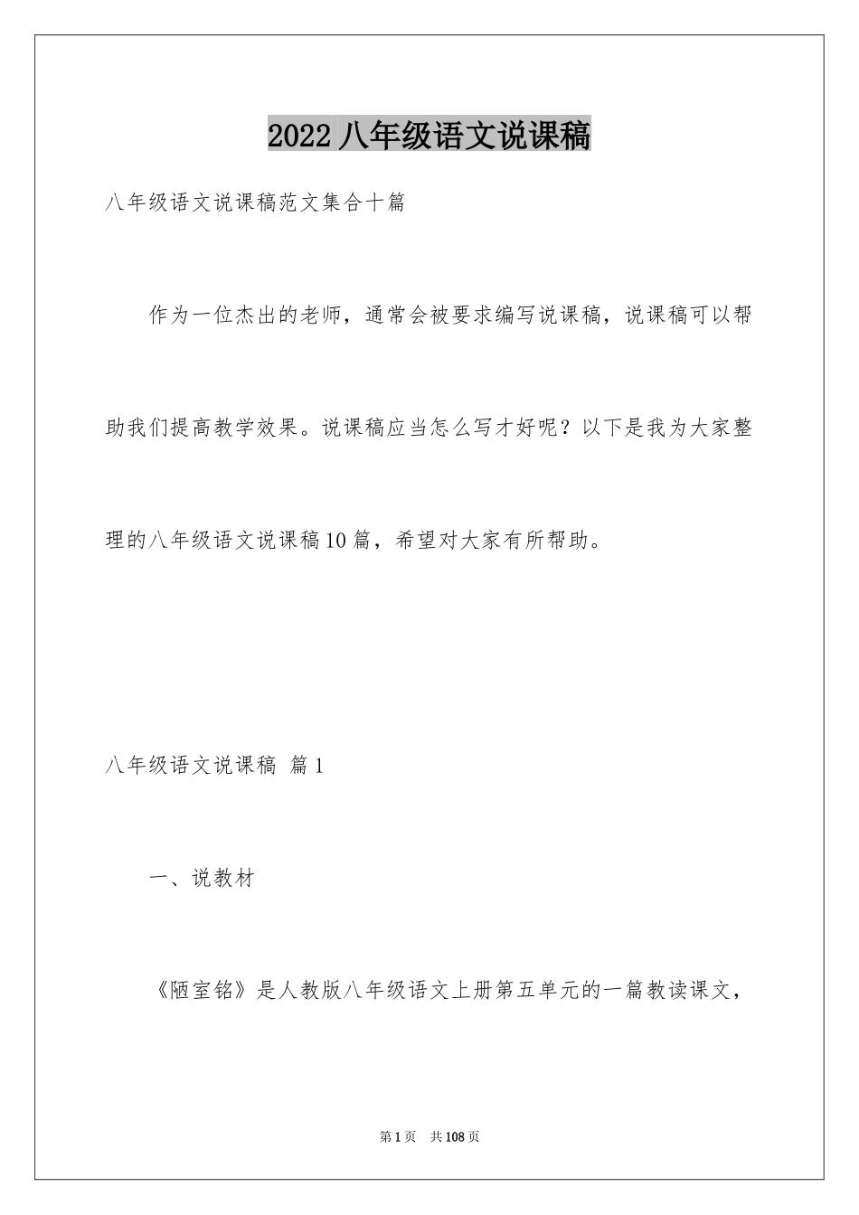 2024八年级语文说课稿_16_第1页