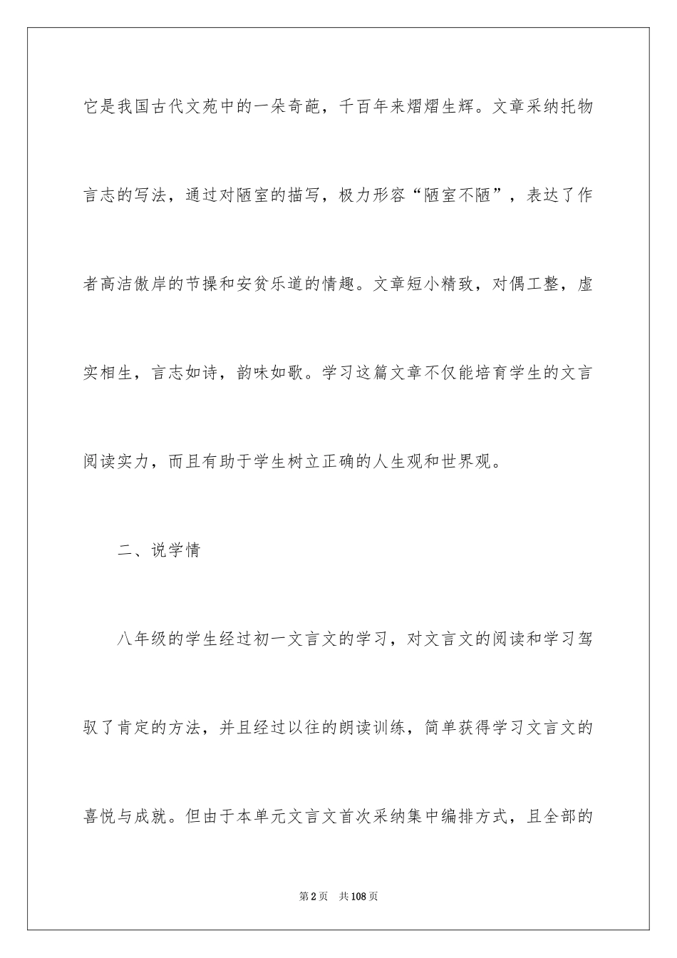 2024八年级语文说课稿_16_第2页