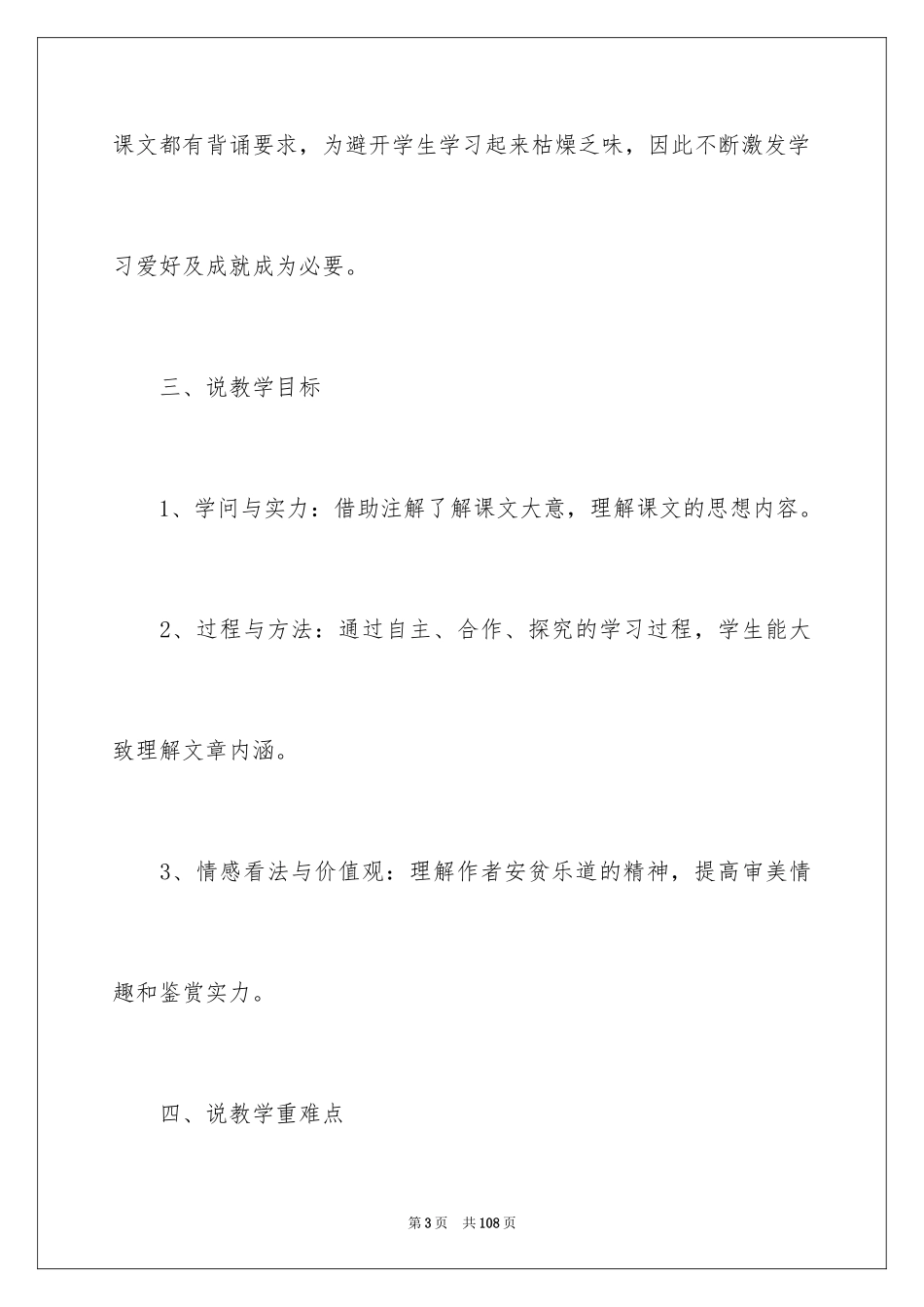 2024八年级语文说课稿_16_第3页