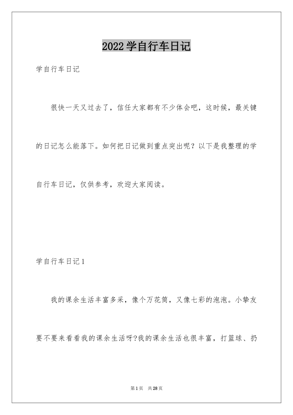 2024学自行车日记_5_第1页