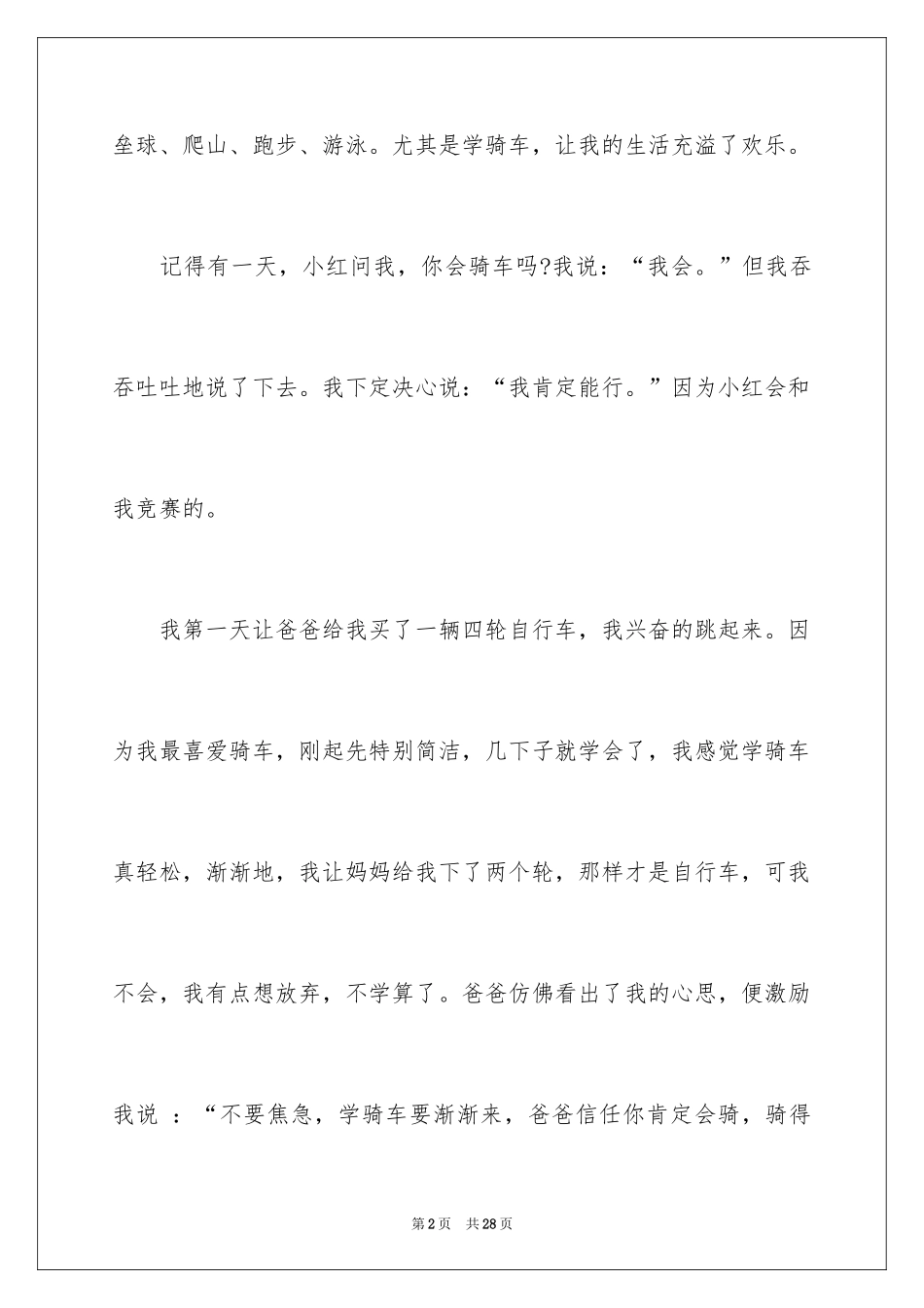 2024学自行车日记_5_第2页