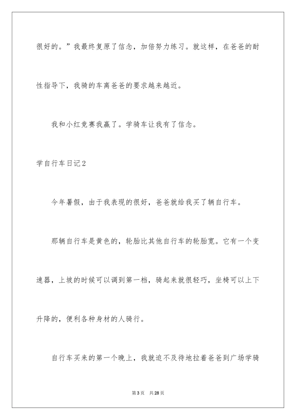 2024学自行车日记_5_第3页