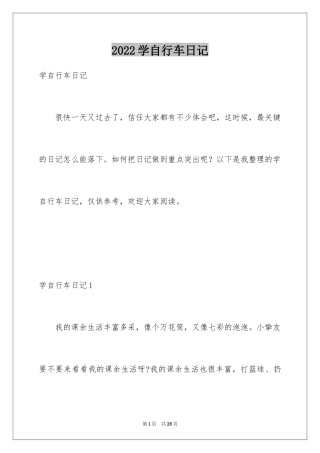 2024学自行车日记_5