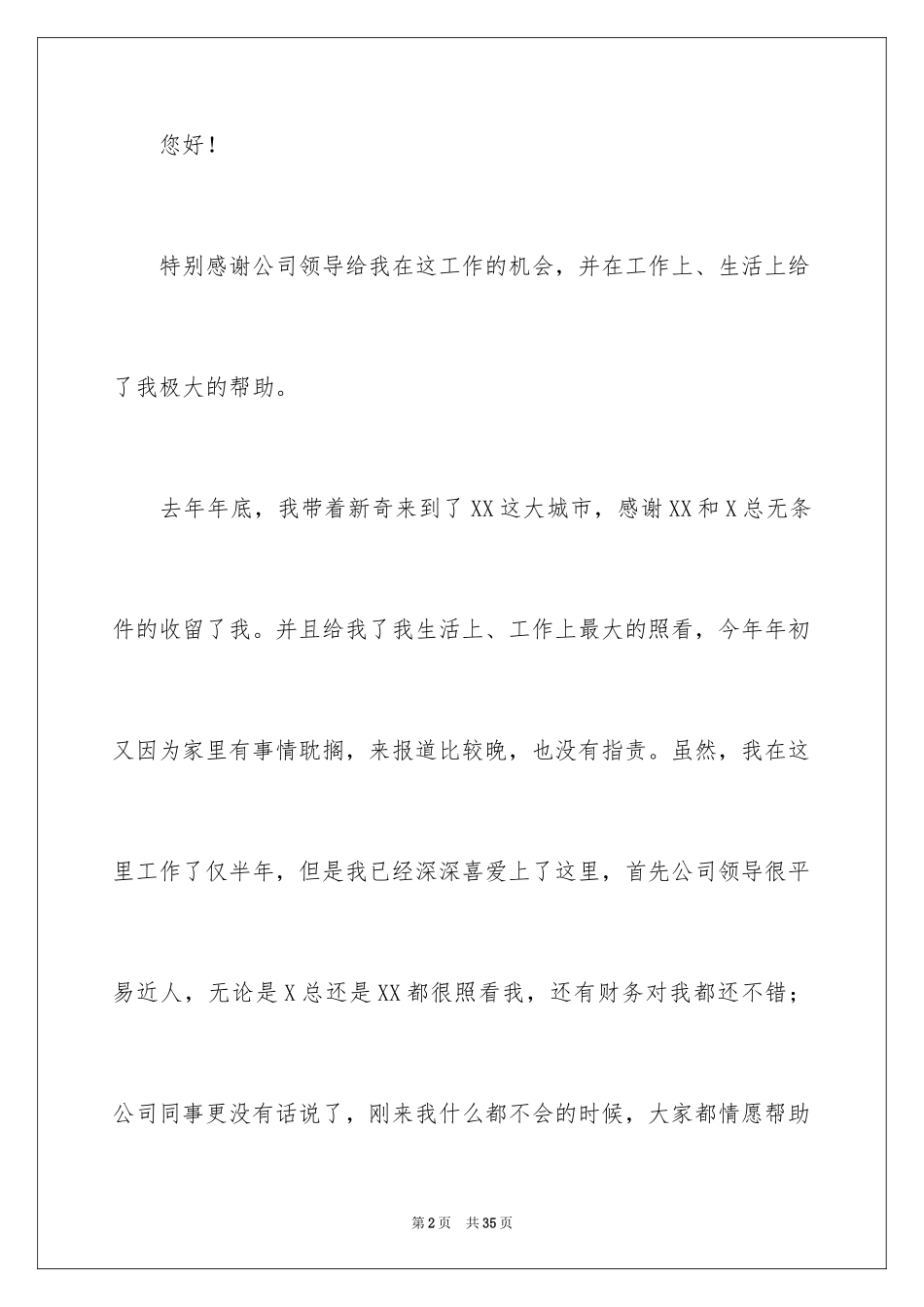 2024公司员工个人原因辞职信_33_第2页