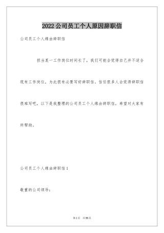 2024公司员工个人原因辞职信_33