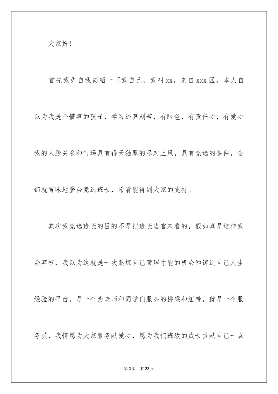 2024初中班干部竞选发言稿_第2页