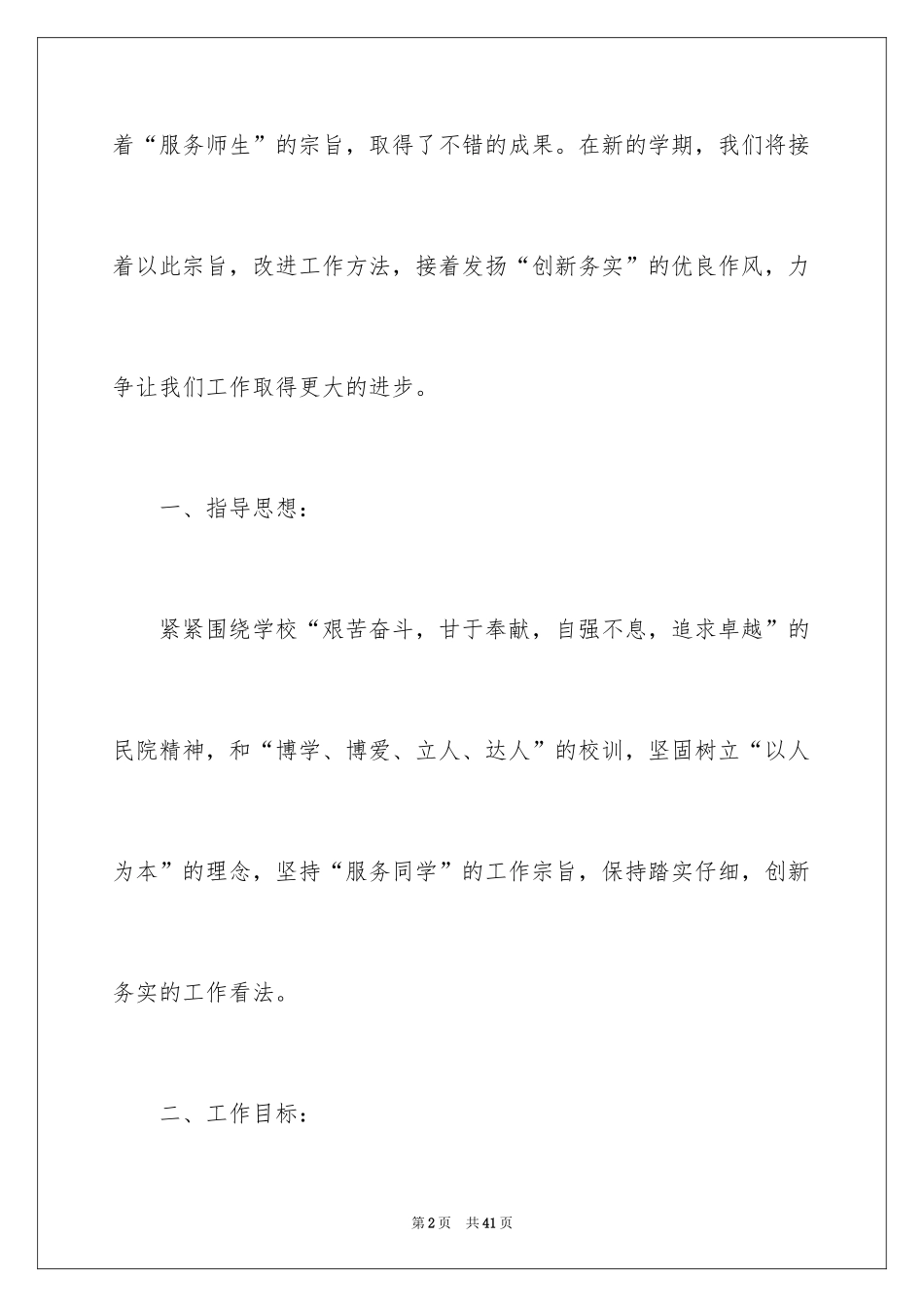 2024公寓工作计划_3_第2页