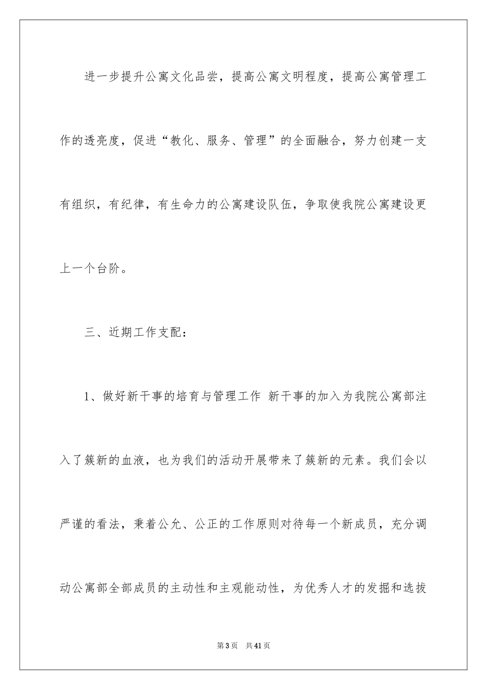 2024公寓工作计划_3_第3页