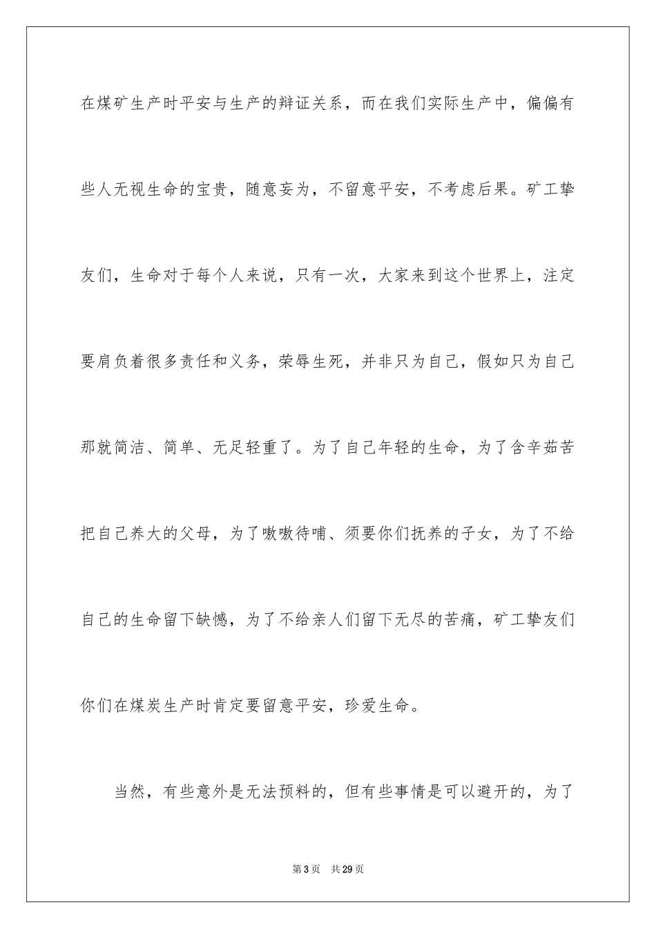 2024安全在我身边演讲稿_8_第3页