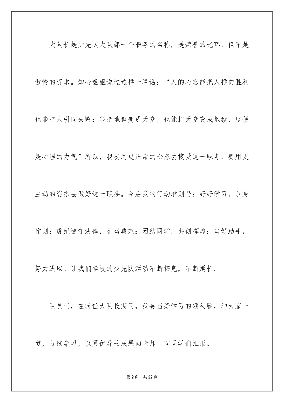 2024大队长就职演讲稿_14_第2页