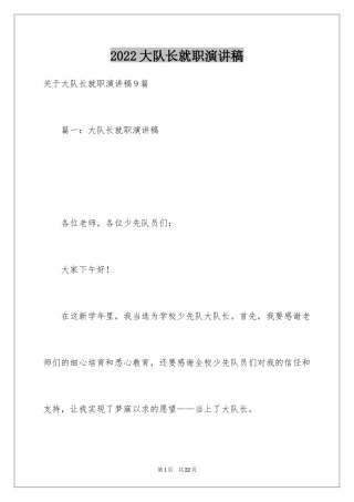 2024大队长就职演讲稿_14