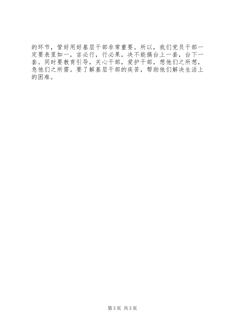 学习讨论落实活动心得体会_2_第3页
