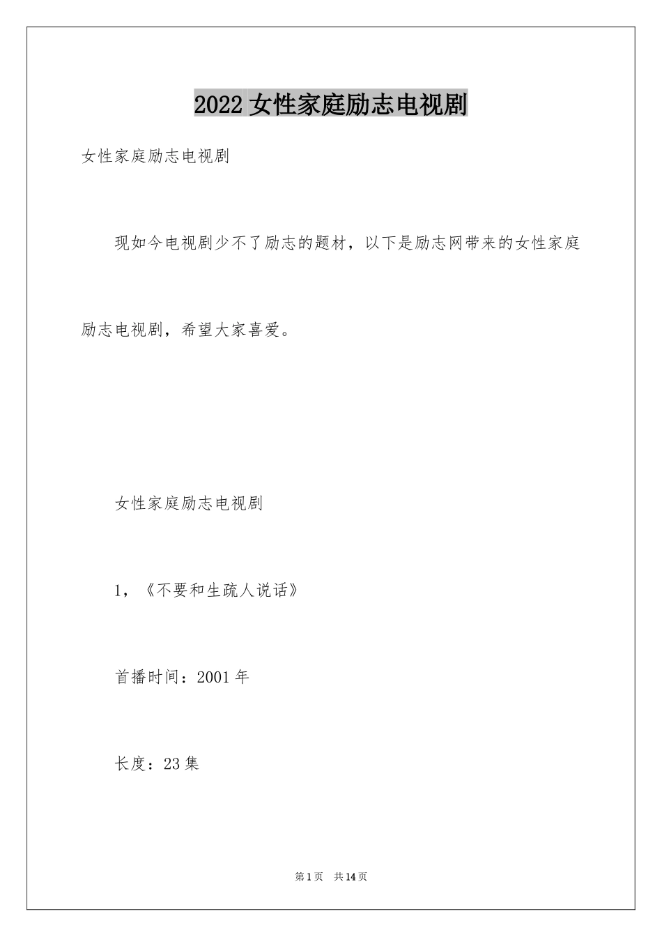 2024女性家庭励志电视剧_第1页