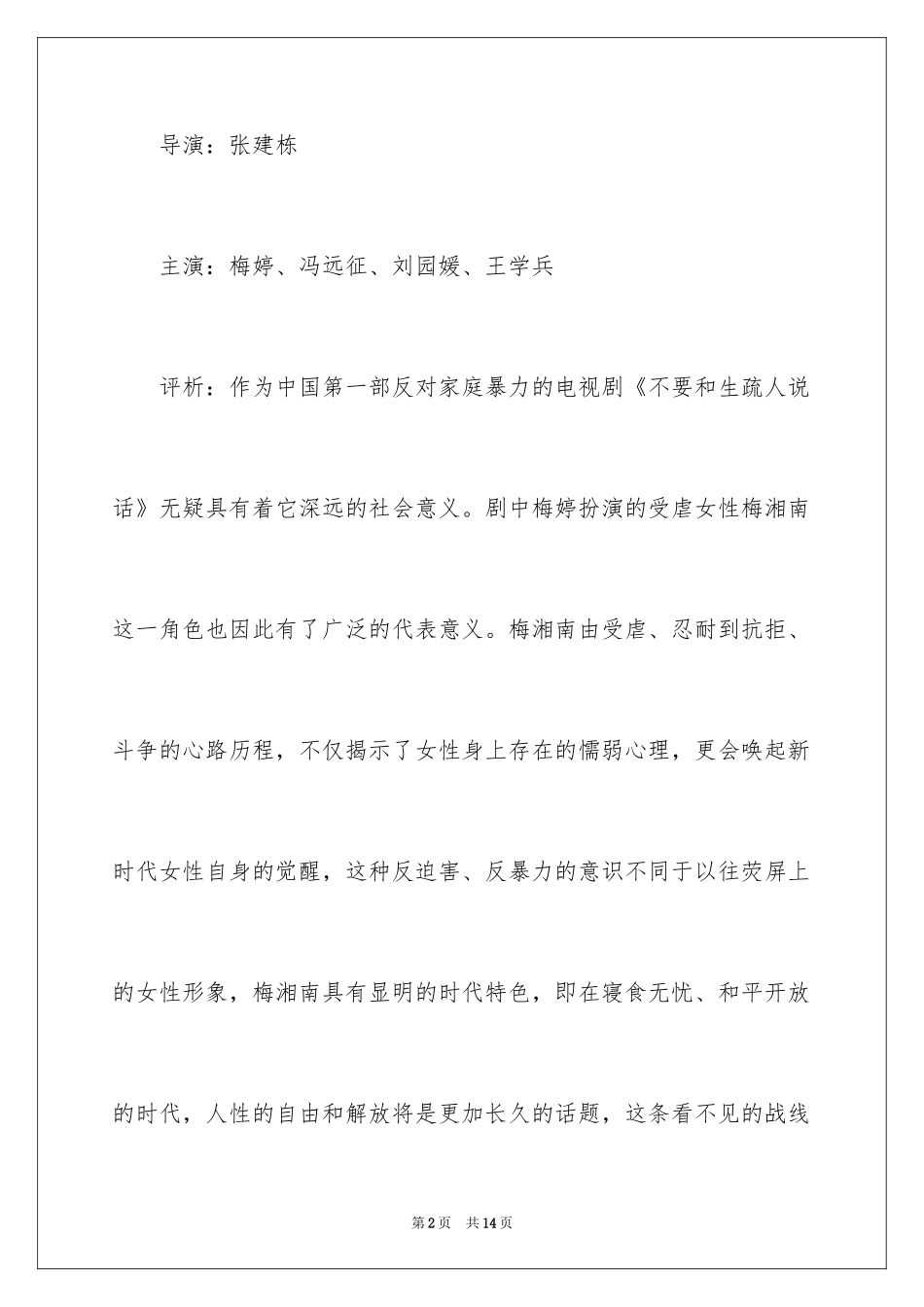 2024女性家庭励志电视剧_第2页