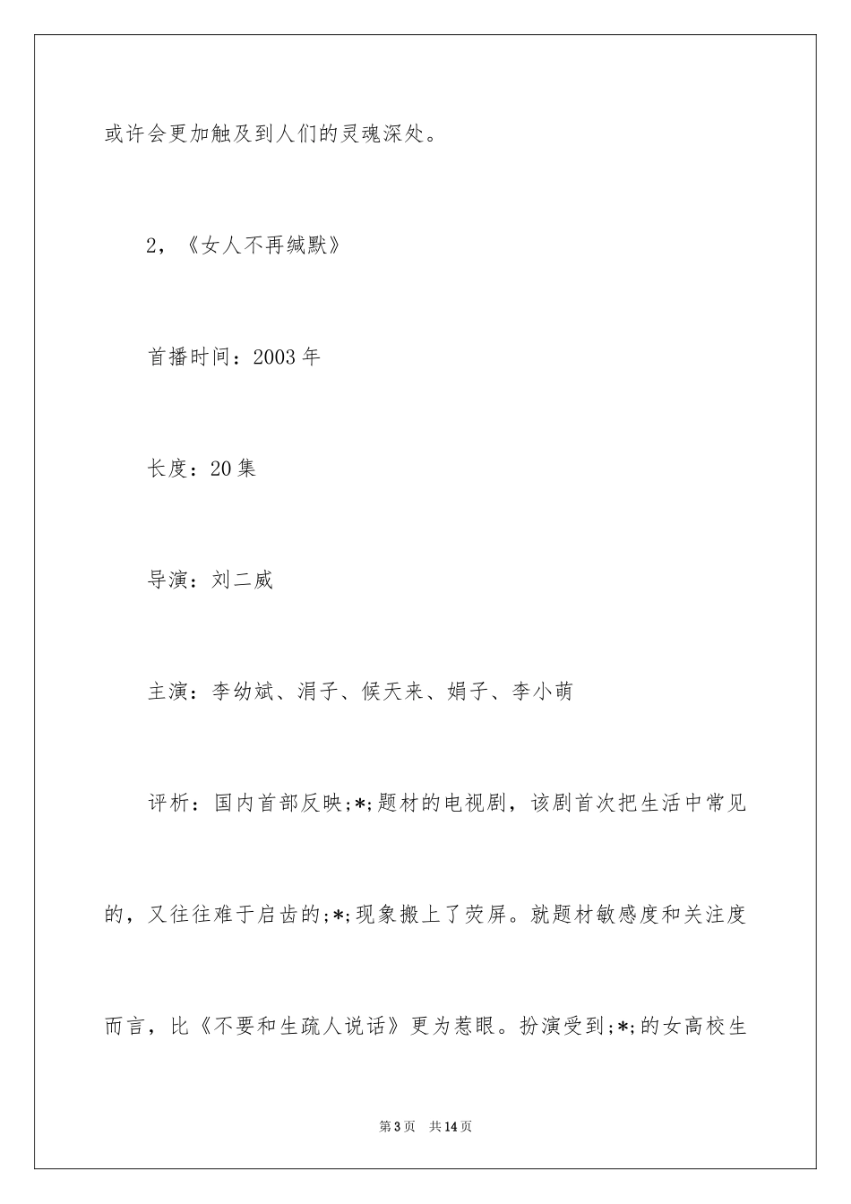 2024女性家庭励志电视剧_第3页