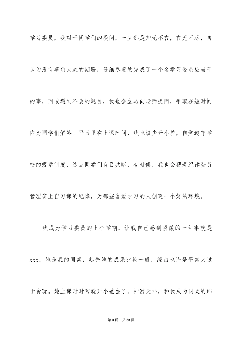 2024学习委员竞选演讲稿_74_第3页