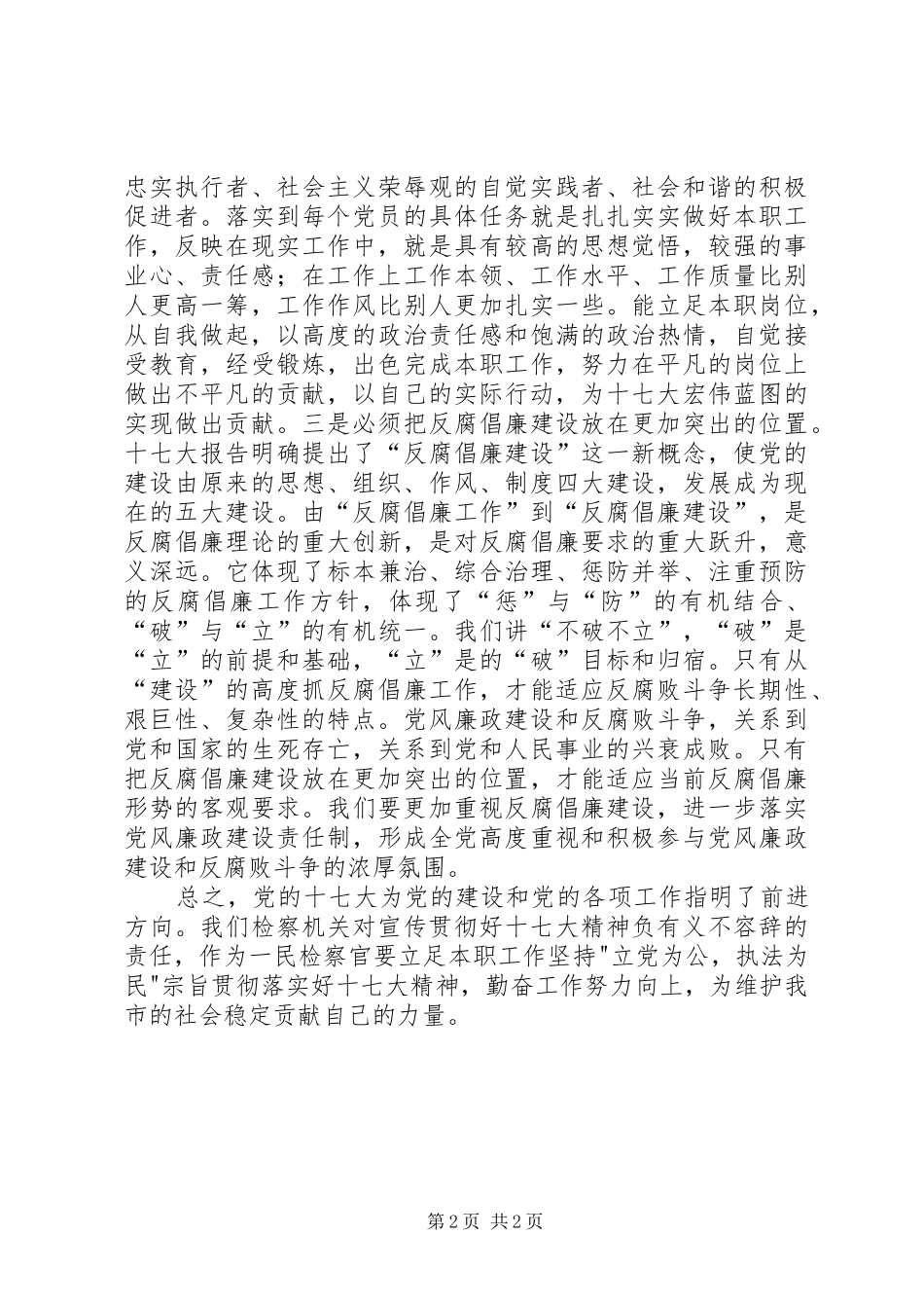 党员学习十七大心得体会_第2页