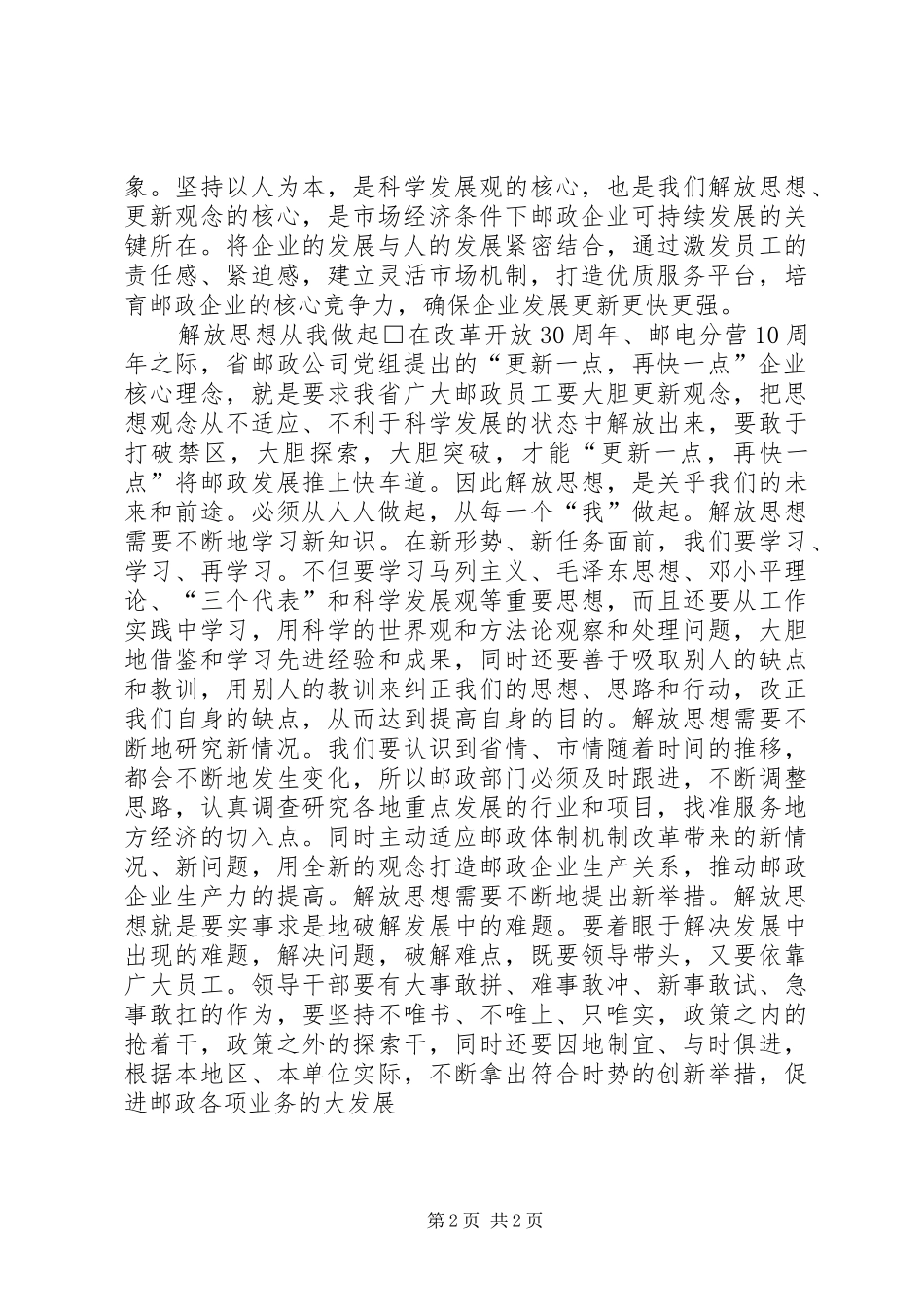 邮政解放思想大讨论心得体会_第2页