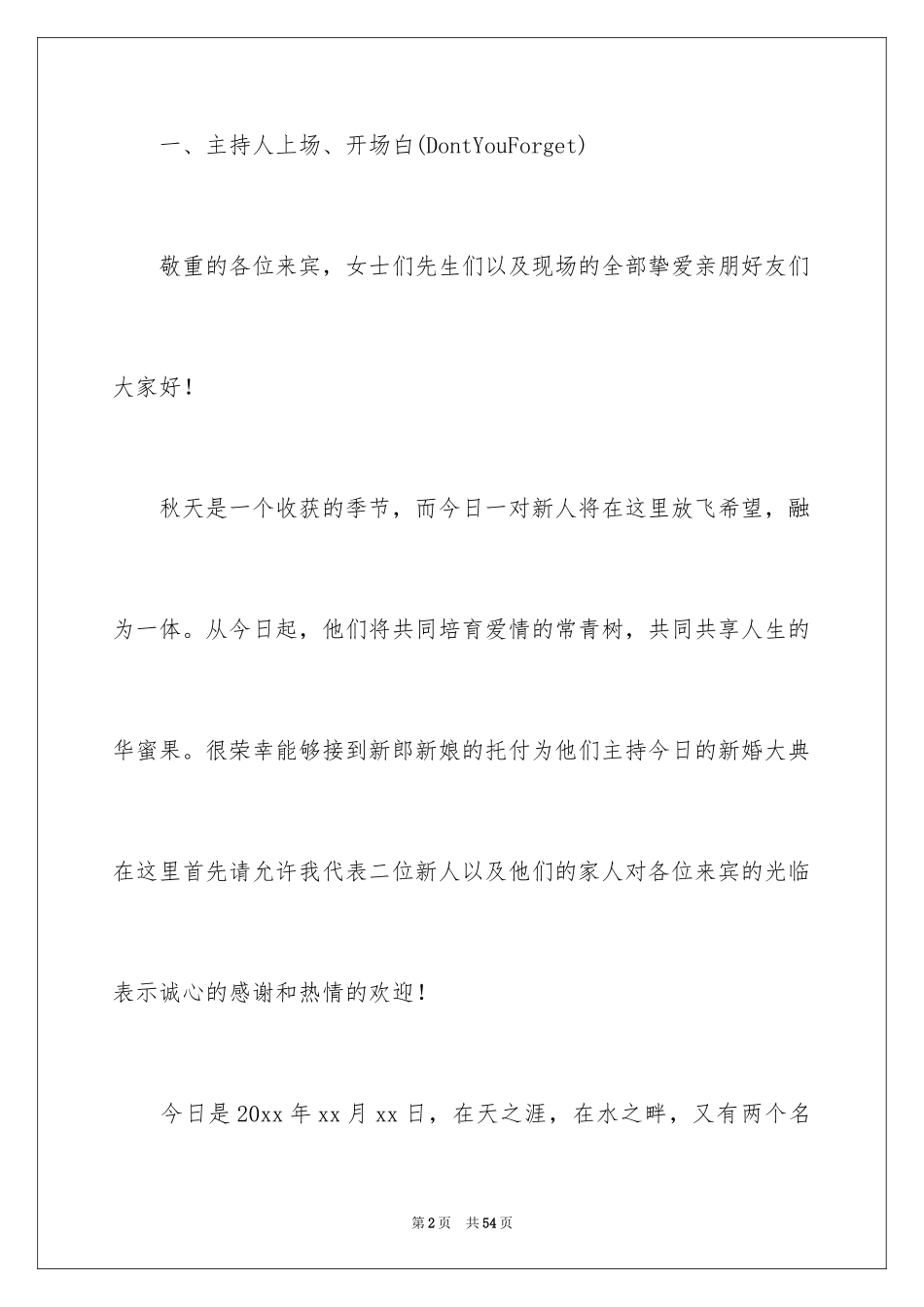 2024司仪婚庆主持词_第2页