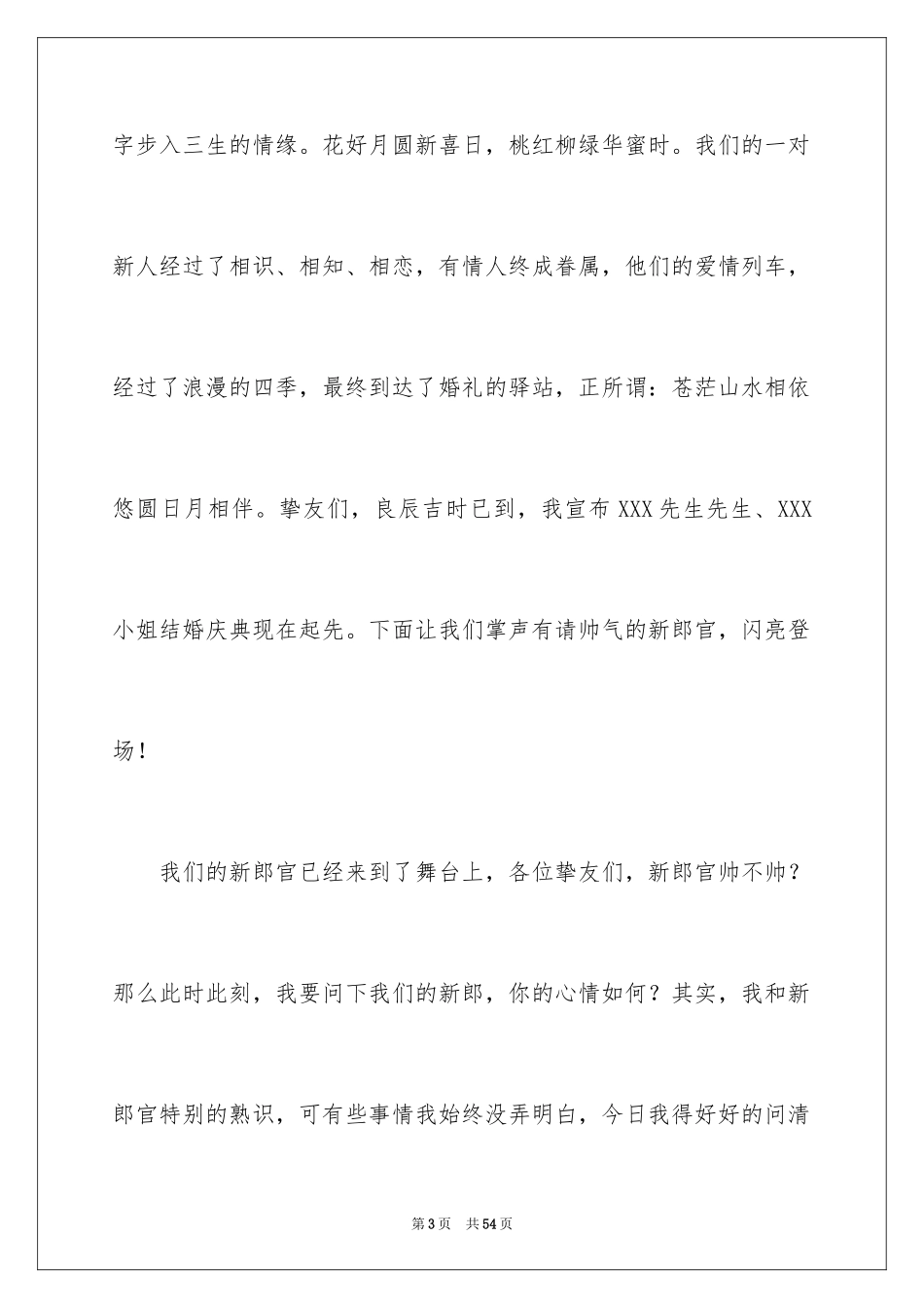 2024司仪婚庆主持词_第3页