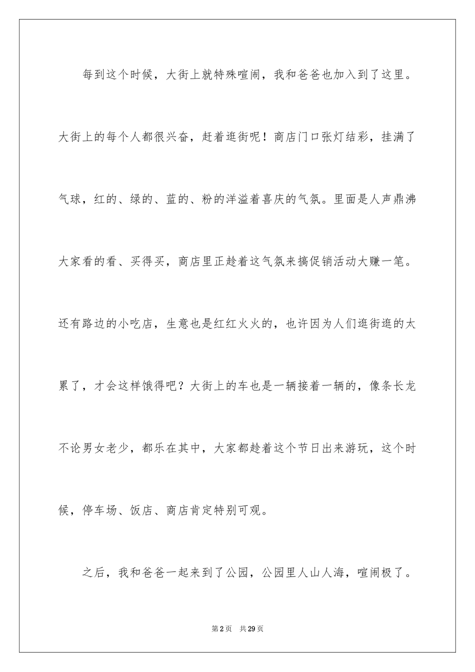 2024妈妈，节日快乐作文_4_第2页