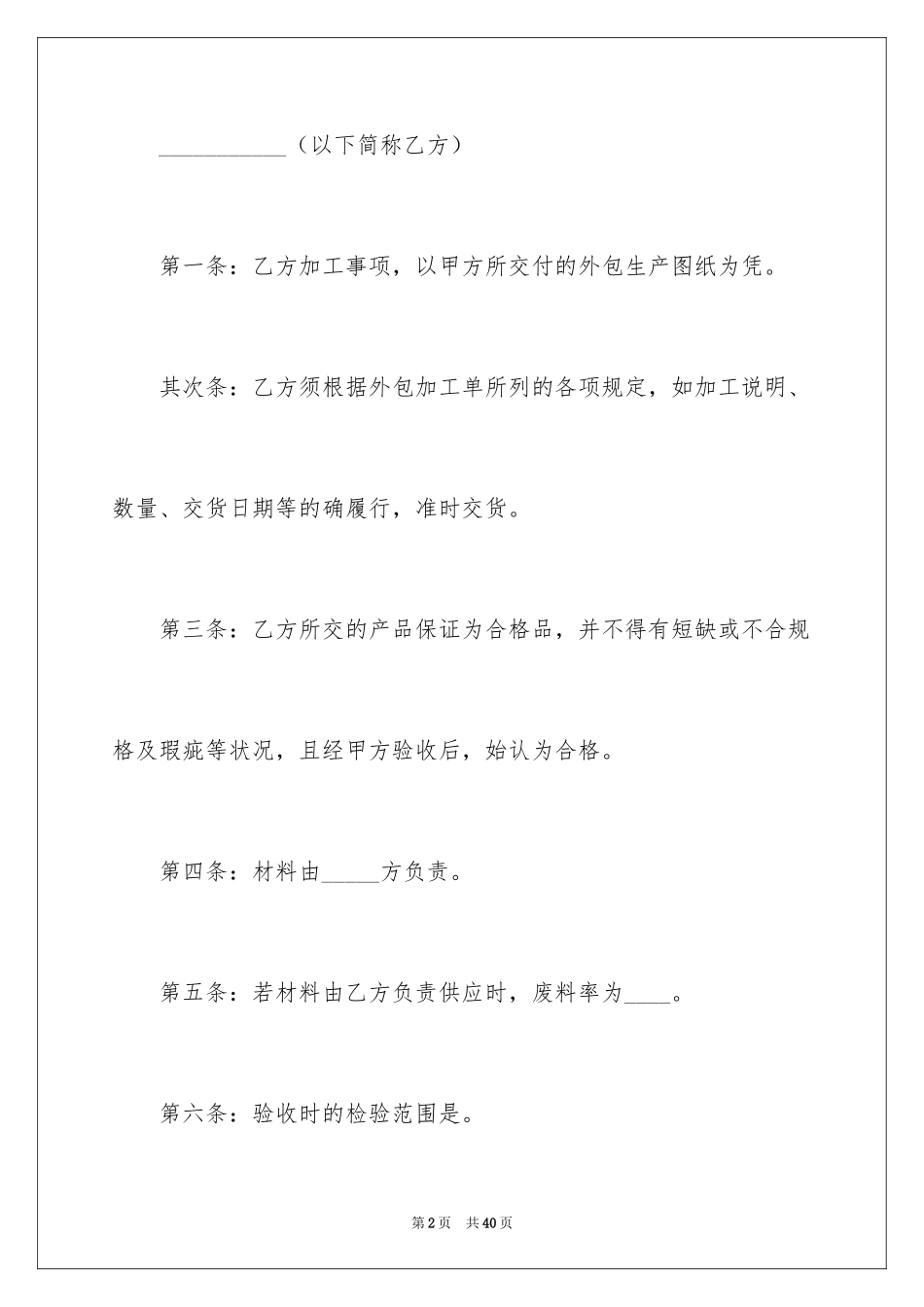 2024外协加工合同_3_第2页