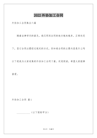 2024外协加工合同_3