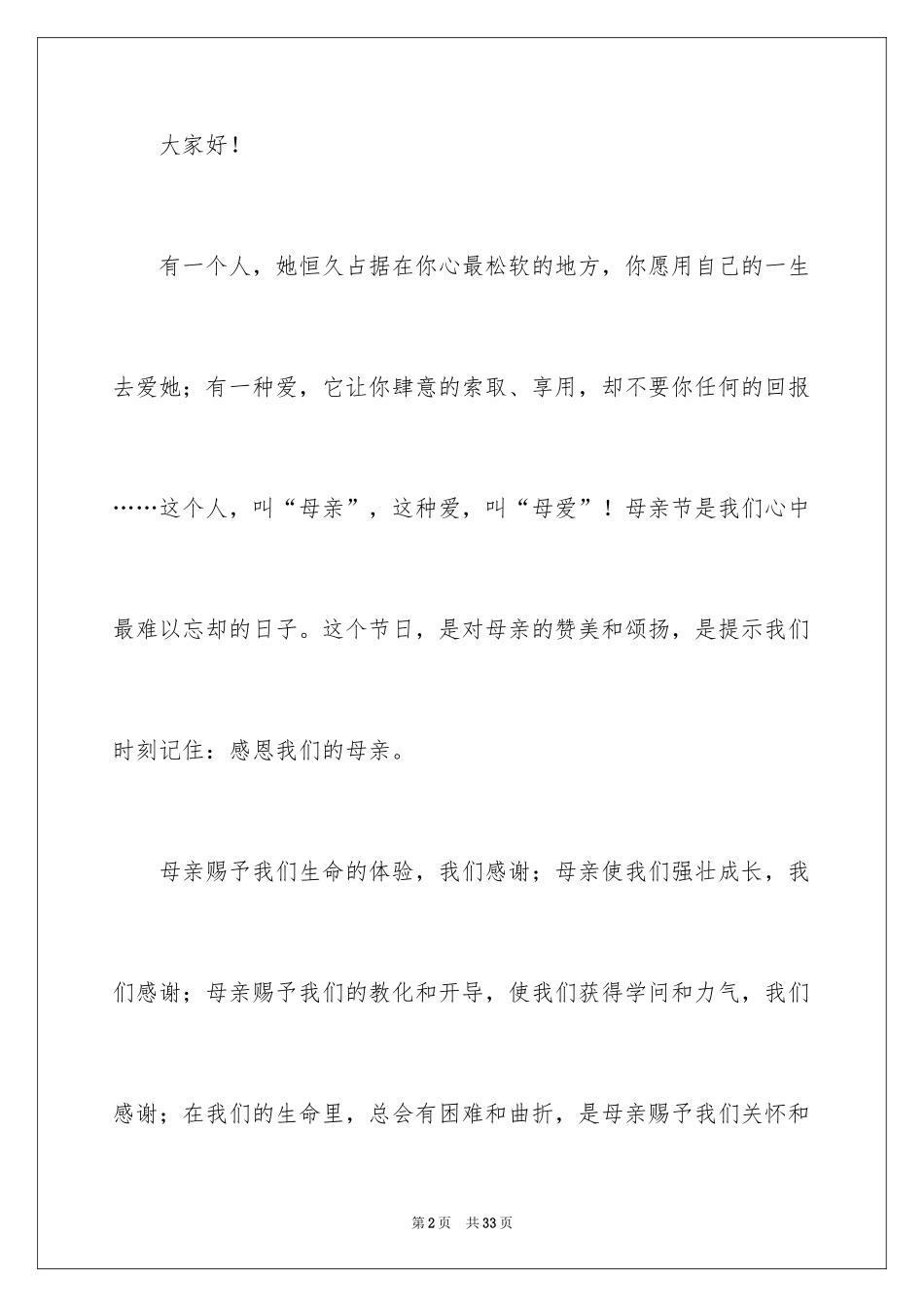 2024初中生感恩母亲节演讲稿_第2页
