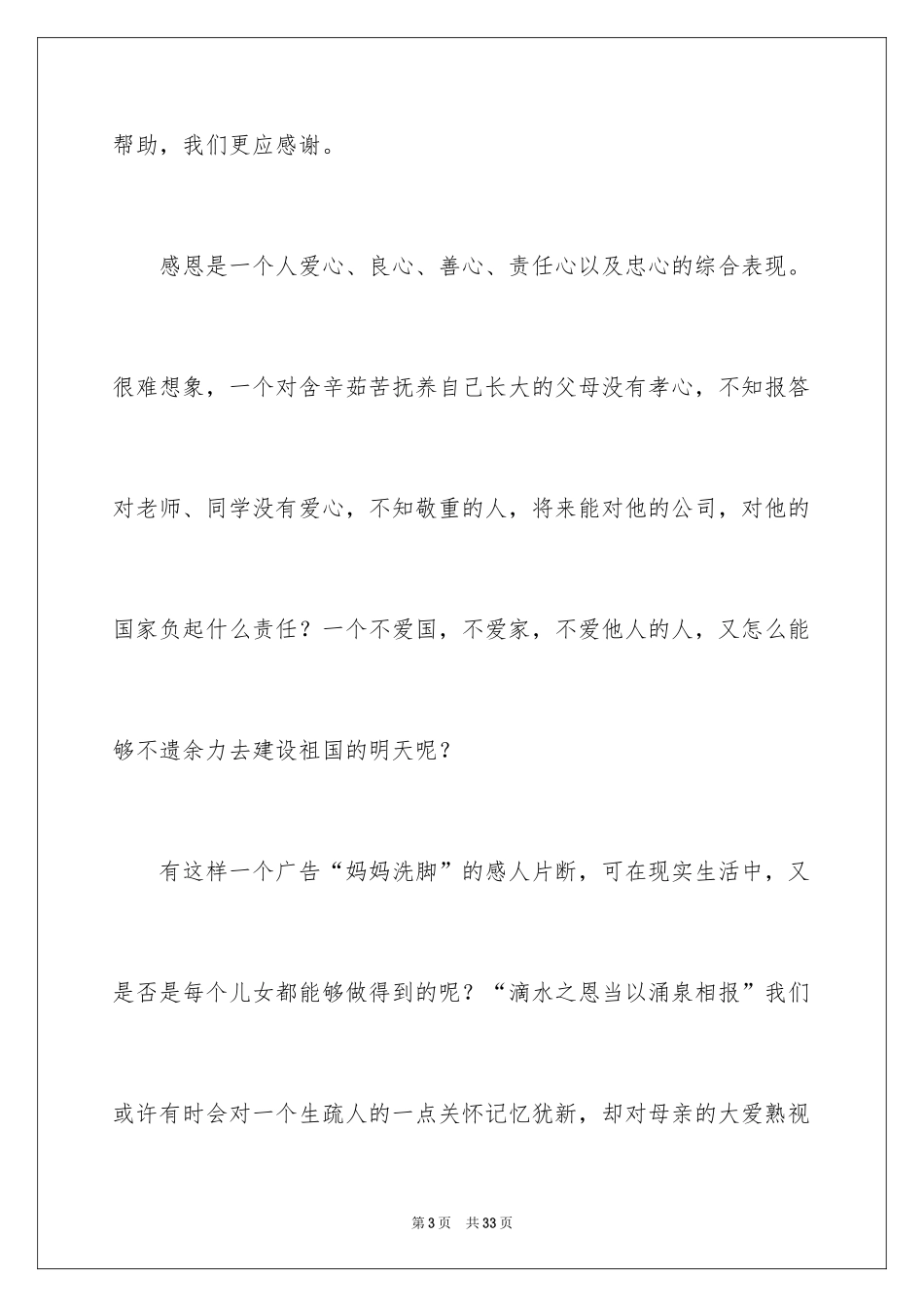 2024初中生感恩母亲节演讲稿_第3页