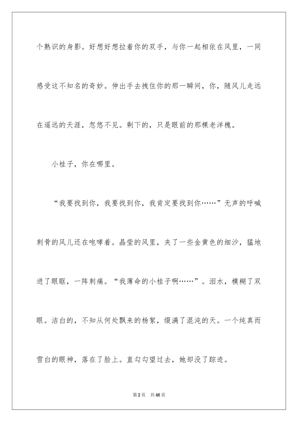 2024城南旧事读书笔记_35_第2页