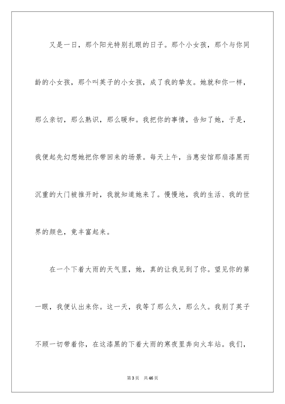 2024城南旧事读书笔记_35_第3页