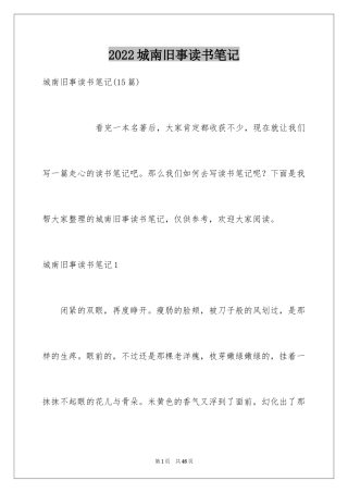 2024城南旧事读书笔记_35
