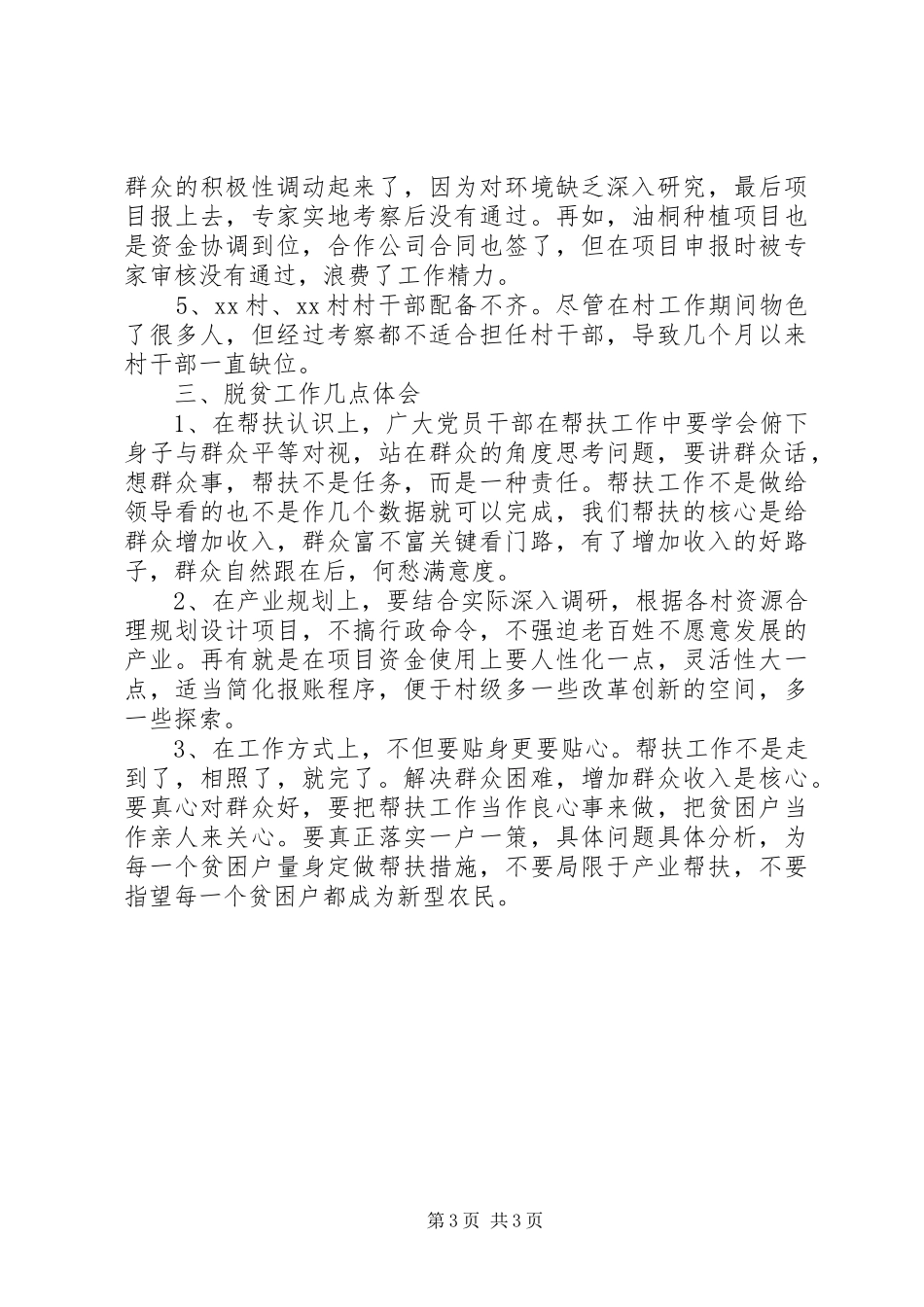 脱贫帮扶心得体会_第3页