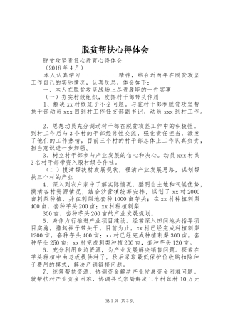 脱贫帮扶心得体会