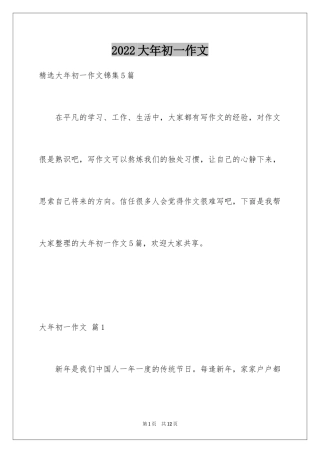 2024大年初一作文_198