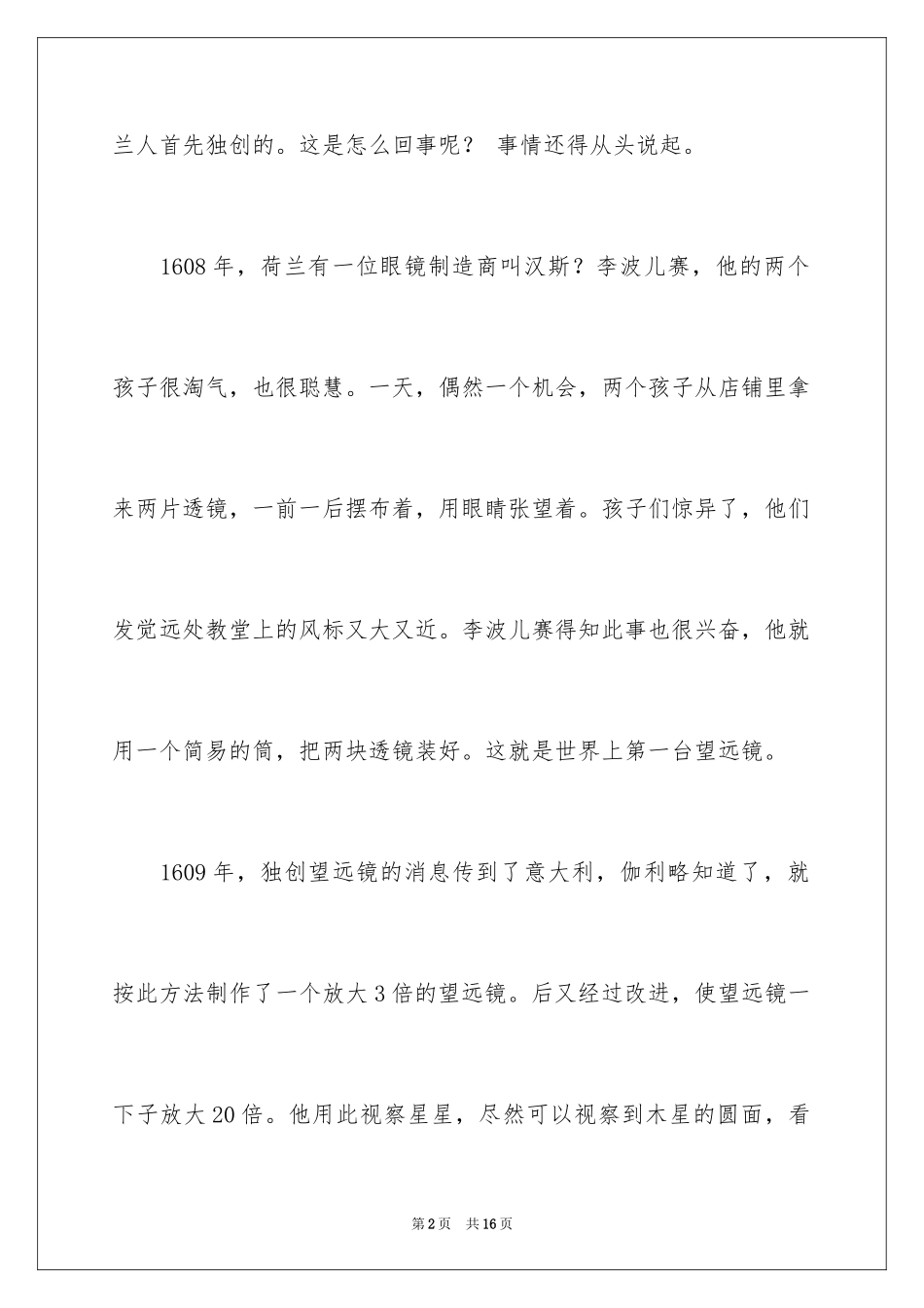 2024名人故事作文_42_第2页