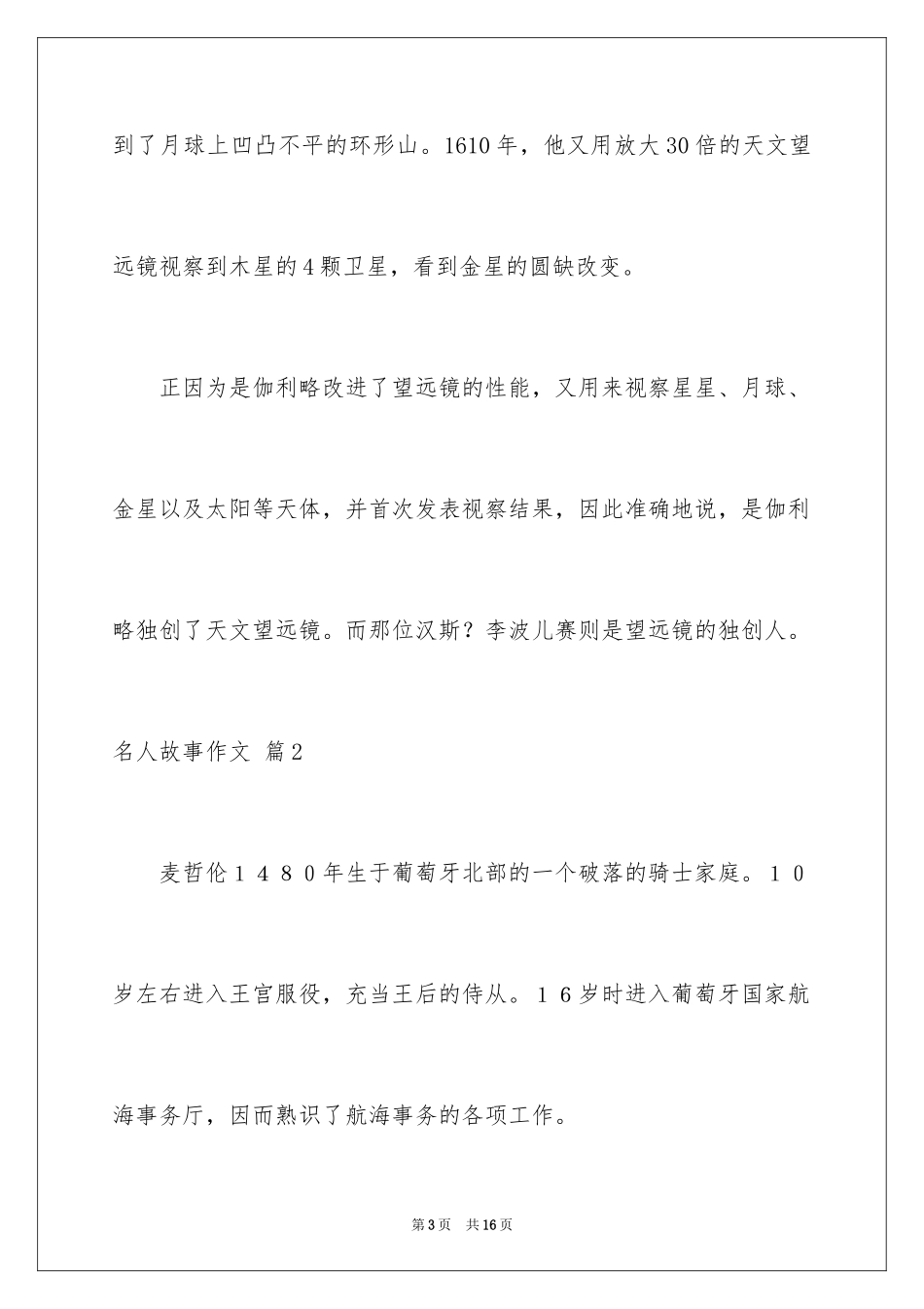 2024名人故事作文_42_第3页