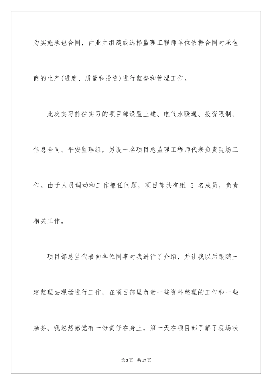 2024土木工程实习日记格式_第3页