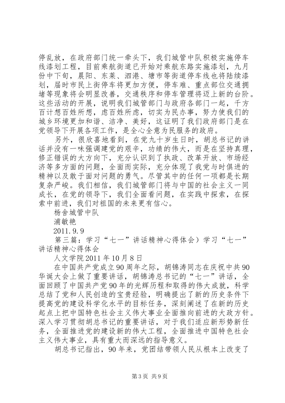 七一讲话精神心得体会_第3页