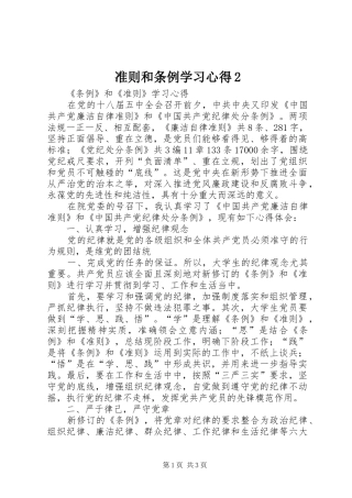 准则和条例学习心得2 (3)
