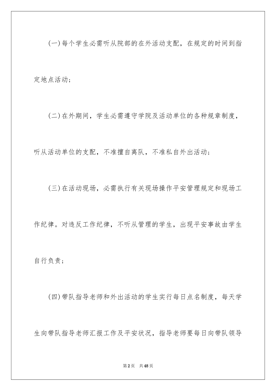 2024安全保证书_371_第2页