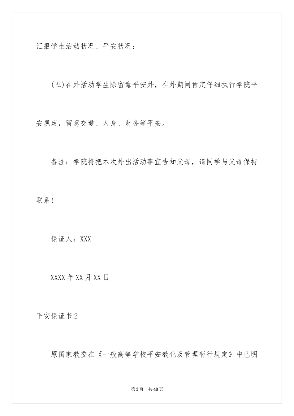 2024安全保证书_371_第3页