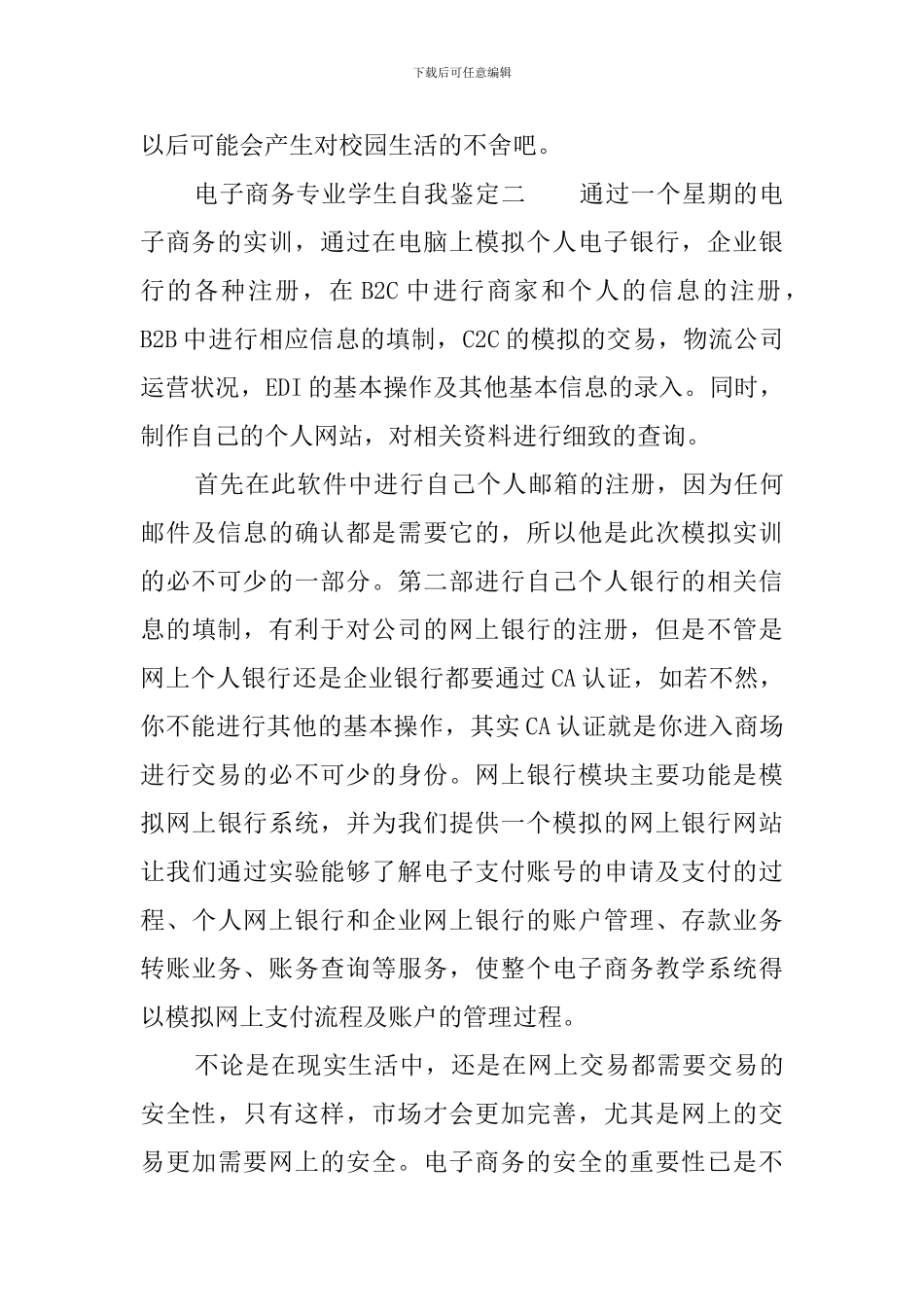电子商务专业学生自我鉴定3篇_第3页