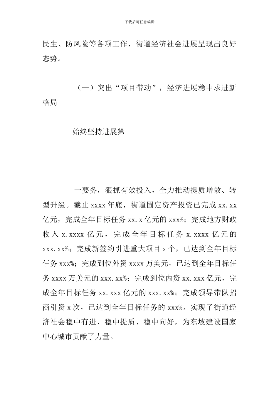 关于年度主要工作总结和工作安排的报告范文_第2页